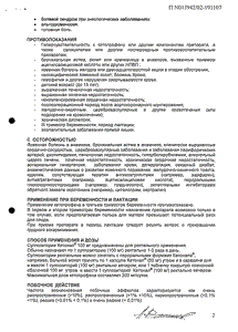 Кетонал - официальная инструкция  (свечи)