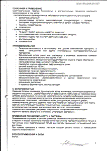 Кетонал - официальная инструкция  (капсула)