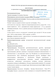 Кетопрофен органика - официальная инструкция (капсула) Кетопрофен органика - официальная инструкция (капсула)