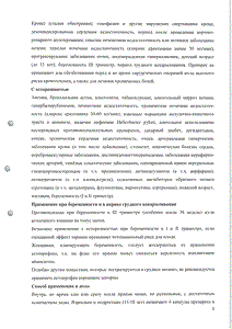 Кетопрофен органика - официальная инструкция (капсула) Кетопрофен органика - официальная инструкция (капсула)