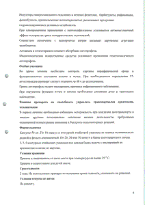 Кетопрофен органика - официальная инструкция (капсула) Кетопрофен органика - официальная инструкция (капсула)