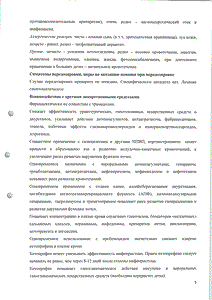 Кетопрофен органика - официальная инструкция (капсула) Кетопрофен органика - официальная инструкция (капсула)