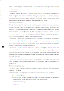 Кетопрофен органика - официальная инструкция (таблетки) Кетопрофен органика - официальная инструкция (таблетки)