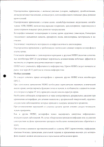 Кетопрофен органика - официальная инструкция (таблетки) Кетопрофен органика - официальная инструкция (таблетки)
