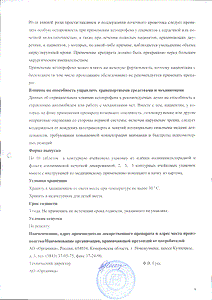 Кетопрофен органика - официальная инструкция (таблетки) Кетопрофен органика - официальная инструкция (таблетки)