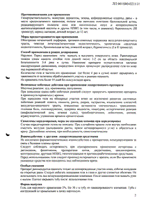 Кеторол - официальная инструкция  (тюбик)