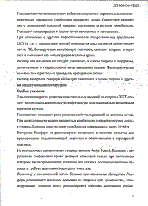 Кеторолак ромфарм - официальная инструкция  (ампула)