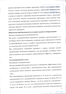 Кеторолак - официальная инструкция  (ампула)