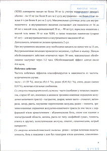 Кеторолак - официальная инструкция  (ампула)