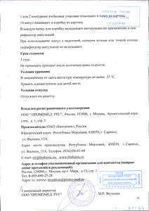 Кеторолак - официальная инструкция  (ампула)