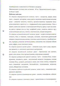 Кеторолак - официальная инструкция  (таблетки)