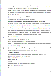 Кеторолак - официальная инструкция  (таблетки)