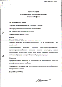 Кетотифен Софарма - официальная инструкция  (флакон)