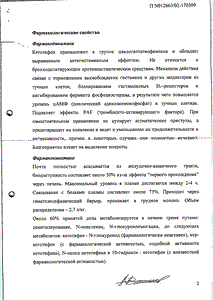 Кетотифен Софарма - официальная инструкция  (флакон)