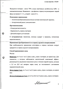 Кетотифен Софарма - официальная инструкция  (флакон)