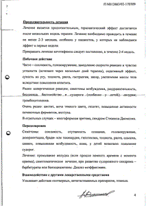 Кетотифен Софарма - официальная инструкция  (флакон)