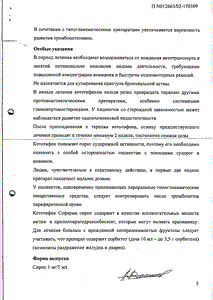 Кетотифен Софарма - официальная инструкция  (флакон)