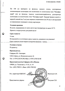 Кетотифен Софарма - официальная инструкция  (флакон)