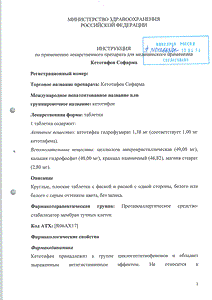 Кетотифен Софарма - официальная инструкция  (таблетки)
