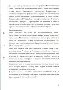 Кетотифен Софарма - официальная инструкция  (таблетки)