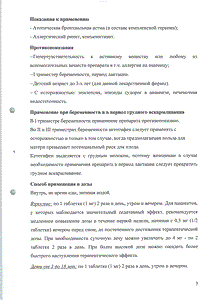 Кетотифен Софарма - официальная инструкция  (таблетки)