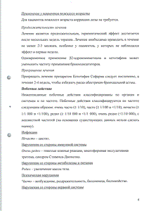 Кетотифен Софарма - официальная инструкция  (таблетки)