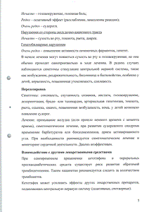 Кетотифен Софарма - официальная инструкция  (таблетки)