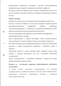 Кетотифен Софарма - официальная инструкция  (таблетки)