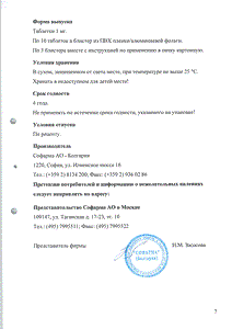 Кетотифен Софарма - официальная инструкция  (таблетки)