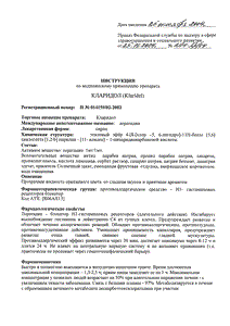 Кларидол - официальная инструкция  (флакон)