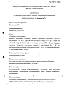 Климактоплан Н - официальная инструкция  (таблетки)