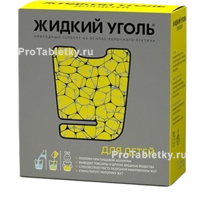 Фото комплекса с пектином жидкий уголь для детей
