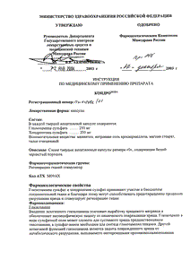 Кондронова - официальная инструкция  (капсула)