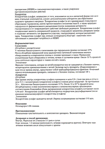 Кондронова - официальная инструкция  (капсула)