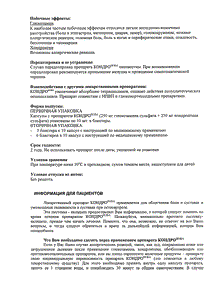 Кондронова - официальная инструкция  (капсула)