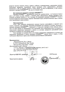 Кондронова - официальная инструкция  (капсула)