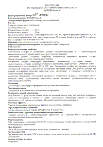 Кондронова - официальная инструкция  (тюбик)