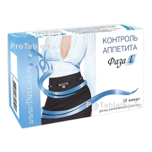 Фото контроля аппетита фазы 1