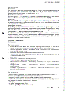 Лактинет - официальная инструкция  (таблетки)