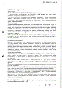 Лактинет - официальная инструкция  (таблетки)