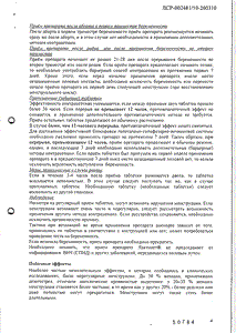 Лактинет - официальная инструкция  (таблетки)