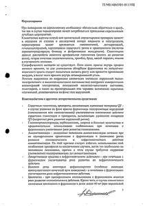 Лазикс - официальная инструкция  (таблетки)