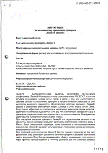 Лазикс - официальная инструкция  (ампула)