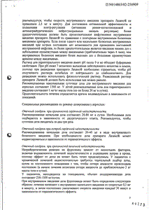 Лазикс - официальная инструкция  (ампула)
