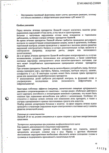 Лазикс - официальная инструкция  (ампула)