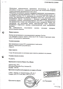 Лазикс - официальная инструкция  (ампула)