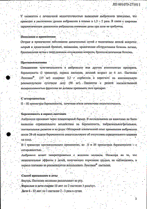 Лазолван - официальная инструкция  (таблетки)