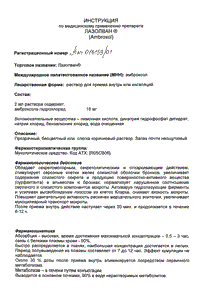 Лазолван - официальная инструкция  (флакон)
