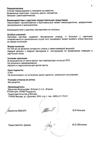 Лазолван - официальная инструкция  (флакон)