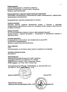 Лазолван - официальная инструкция  (флакон)